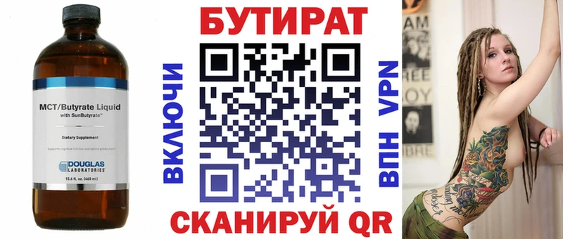 БУТИРАТ вода где купить наркоту hydra зеркало Усть-Джегута